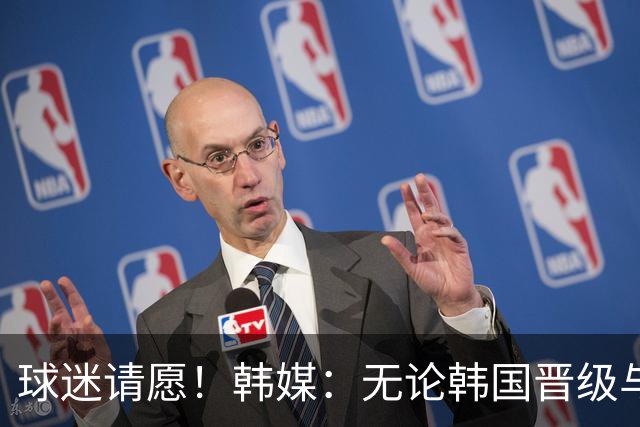 球迷请愿！韩媒：无论韩国晋级与否 洪明甫都难逃“下课”